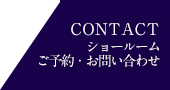 contact コンタクト